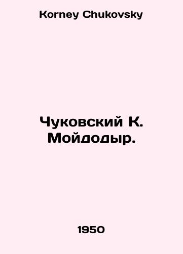 Chukovskiy K. Moydodyr./Chukovsky K. Moidodyr. In Russian - landofmagazines.com