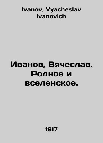 Ivanov, Vyacheslav. Rodnoe i vselenskoe./Ivanov, Vyacheslav In Russian - landofmagazines.com