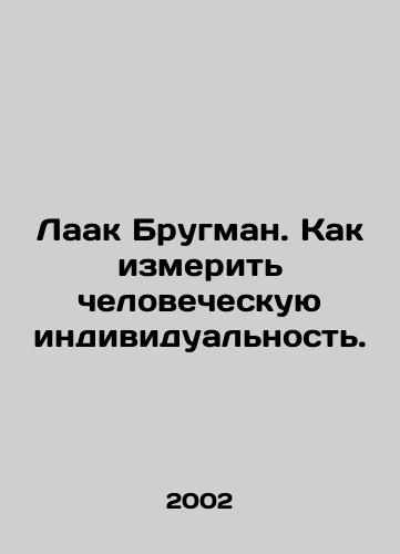 Laak Brugman. Kak izmerit chelovecheskuyu individualnost./Laak Brugman: How to Measure Human Identity. In Russian - landofmagazines.com