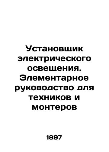 Ustanovshchik elektricheskogo osveshcheniya. Elementarnoe rukovodstvo dlya tekhnikov i monterov/Electrical Lighting Installer. An Elementary Guide for Technicians and Installers In Russian - landofmagazines.com