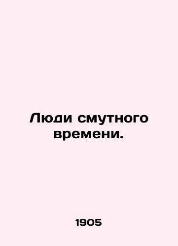 Lyudi smutnogo vremeni./People of troubled times. In Russian - landofmagazines.com