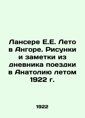Lansere E.E. Leto v Angore. Risunki i zametki iz dnevnika poezdki v Anatoliyu letom 1922 g./Lancéré E.E. Summer in Angora. Drawings and notes from the diary of a trip to Anatolia in the summer of 1922 In Russian - landofmagazines.com