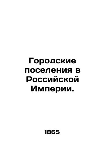 Gorodskie poseleniya v Rossiyskoy Imperii./Urban settlements in the Russian Empire. In Russian - landofmagazines.com