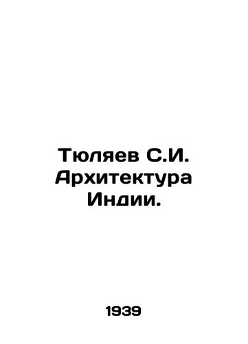 Tyulyaev S.I. Arkhitektura Indii./Tyulyaev S.I. Architecture of India. In Russian - landofmagazines.com