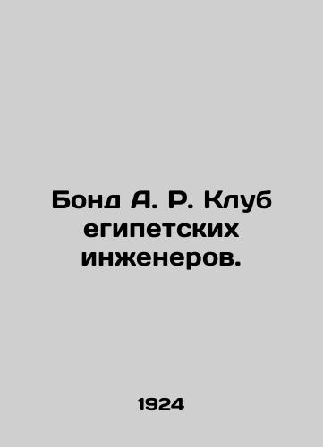 Bond A. R. Klub egipetskikh inzhenerov./Bond A.R. Egyptian Engineers Club. In Russian - landofmagazines.com