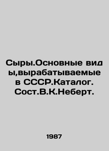 Syry.Osnovnye vidy,vyrabatyvaemye v SSSR.Katalog. Sost.V.K.Nebert./Raw materials. The main species produced in the CCR.Catalog In Russian - landofmagazines.com