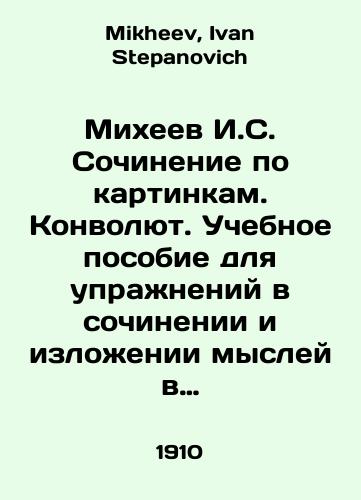 Mikheev I.S. Sochinenie po kartinkam. Konvolyut. Uchebnoe posobie dlya uprazhneniy v sochinenii i izlozhenii mysley v shkole i doma./Mikheev I.S. Writing on Pictures. Convolutee. A textbook for exercises in composing and expressing thoughts at school and at home. In Russian - landofmagazines.com