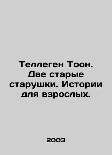 Tellegen Toon. Dve starye starushki. Istorii dlya vzroslykh./Tellegen Toon. Two Old Girls. Stories for Adults. In Russian - landofmagazines.com