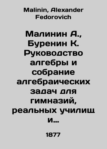 Malinin A.,  Burenin K.  Rukovodstvo algebry i sobranie algebraicheskikh zadach dlya gimnaziy, realnykh uchilishch i uchitelskikh institutov./Malinin A.,  Burenin K. A guide to algebra and a collection of algebraic problems for gymnasiums, real schools and teacher institutes. In Russian - landofmagazines.com