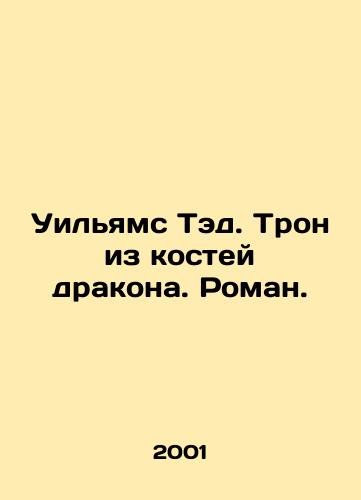 Uilyams Ted. Tron iz kostey drakona. Roman./Williams Ted. Dragon Bone Tron. Roman. In Russian - landofmagazines.com