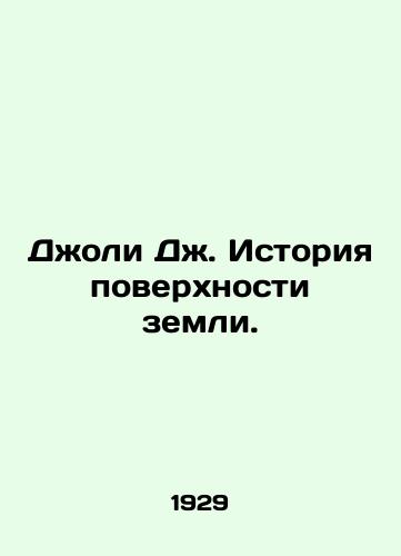 Dzholi Dzh. Istoriya poverkhnosti zemli./Jolie J. History of the Earths Surface. In Russian - landofmagazines.com