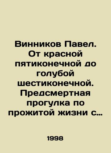 Vinnikov Pavel. Ot krasnoy pyatikonechnoy do goluboy shestikonechnoy. Predsmertnaya progulka po prozhitoy zhizni s poputnymi razmyshleniyami starogo evreya./Vinnikov Pavel. From the red five-pointed to the blue six-pointed. A near-death walk through a life lived with the reflections of an old Jew. In Russian - landofmagazines.com