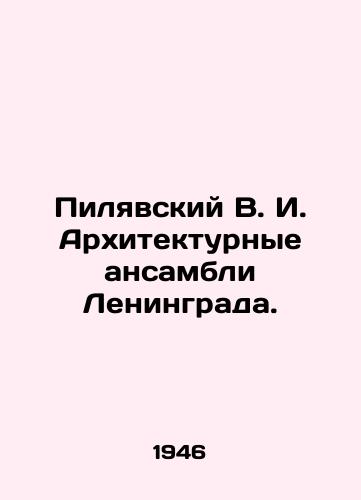 Pilyavskiy V. I. Arkhitekturnye ansambli Leningrada./Pilyavsky V. I. Architectural ensembles of Leningrad. In Russian - landofmagazines.com