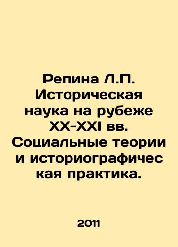 Repina L.P. Istoricheskaya nauka na rubezhe XX-XXI vv. Sotsialnye teorii i istoriograficheskaya praktika./Repina L.P. Historical Science at the Turn of the XX-XXI Centuries: Social Theories and Historical Practice. In Russian - landofmagazines.com