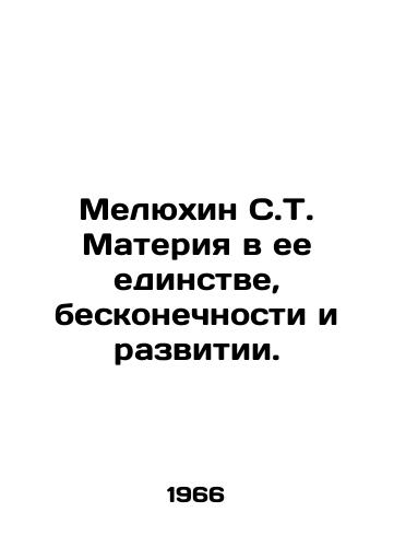 Melyukhin S.T. Materiya v ee edinstve, beskonechnosti i razvitii./Melyukhin S.T. Matter in its unity, infinity, and development. In Russian - landofmagazines.com