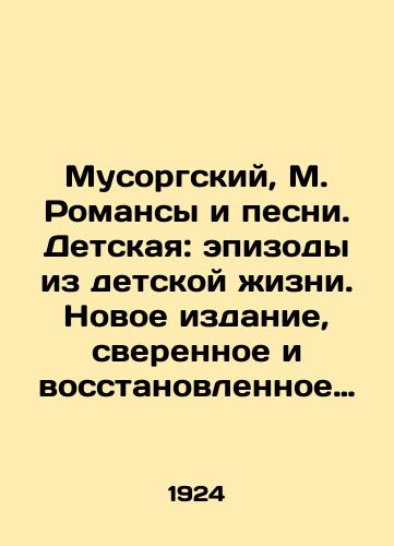 Musorgskiy, M. Romansy i pesni. Detskaya: epizody iz detskoy zhizni. Novoe izdanie, sverennoe i vosstanovlennoe po podlinnoy rukopisi avtora./Musorgsky, M. Romances and Songs. Childrens nursery: episodes from childrens life. New edition, verified and restored according to the authors original manuscript. In Russian - landofmagazines.com