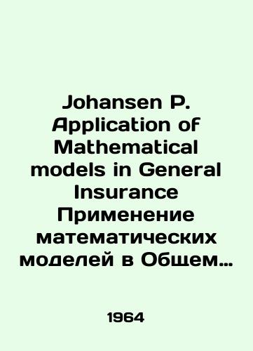 Johansen P. Application of Mathematical models in General Insurance Primenenie matematicheskikh modeley v Obshchem strakhovanii./Hansen P. Application of Mathematical Models in General Insurance Application of Mathematical Models in General Insurance. In English - landofmagazines.com