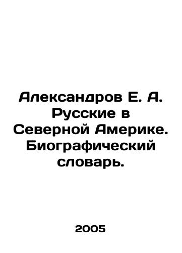 Aleksandrov E. A. Russkie v Severnoy Amerike. Biograficheskiy slovar./Aleksandrov E. A. Russian in North America. Biographical Dictionary. In Russian - landofmagazines.com