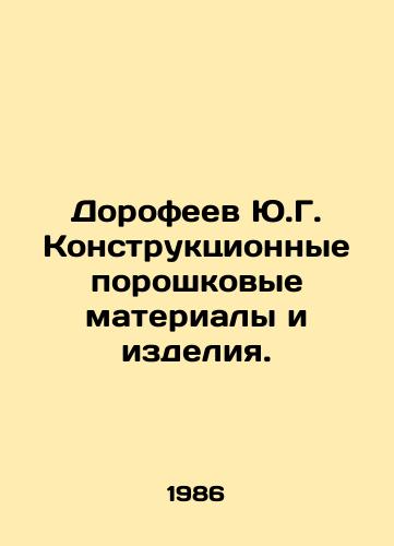 Dorofeev Yu.G. Konstruktsionnye poroshkovye materialy i izdeliya./Dorofeev Yu.G. Structural powder materials and products. In Russian - landofmagazines.com