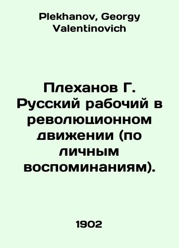 Plekhanov G. Russkiy rabochiy v revolyutsionnom dvizhenii (po lichnym vospominaniyam)./Plekhanov G. The Russian worker in the revolutionary movement (from personal memories). In Russian - landofmagazines.com