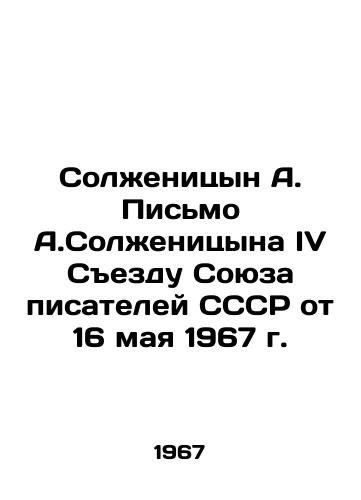 Solzhenitsyn A. Pismo A.Solzhenitsyna IV Sezdu Soyuza pisateley SSSR ot 16 maya 1967 g./Solzhenitsyn A. Solzhenitsyns Letter to the Fourth Congress of the Union of Writers of the USSR of 16 May 1967 In Russian - landofmagazines.com