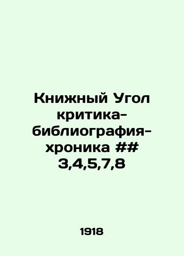 Knizhnyy Ugol kritika-bibliografiya-khronika ## 3,4,5,7,8/Critic-Bibliography-Chronicle Book Corner # # 3,4,5,7,8 In Russian - landofmagazines.com