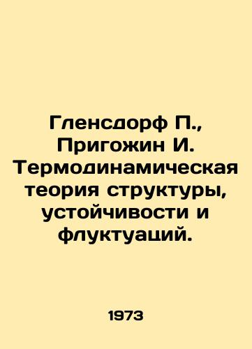 Glensdorf P.,  Prigozhin I. Termodinamicheskaya teoriya struktury, ustoychivosti i fluktuatsiy./Glensdorf P.,  Prigozhin I. Thermodynamic theory of structure, stability and fluctuations. In Russian - landofmagazines.com