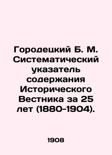 Gorodetskiy B. M. Sistematicheskiy ukazatel soderzhaniya Istoricheskogo Vestnika za 25 let (1880-1904)./Gorodetsky B. M. Systematic index of the contents of the Historical Bulletin for 25 years (1880-1904). In Russian - landofmagazines.com