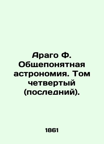 Arago F. Obshcheponyatnaya astronomiya. Tom chetvertyy (posledniy)./Arago F. Understanding Astronomy. Volume Four (last). In Russian - landofmagazines.com