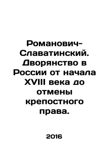 Romanovich-Slavatinskiy. Dvoryanstvo v Rossii ot nachala XVIII veka do otmeny krepostnogo prava./Romanovich-Slavatinsky. Nobility in Russia from the beginning of the eighteenth century until the abolition of serfdom. In Russian - landofmagazines.com