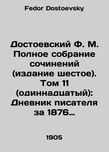 Dostoevskiy F. M. Polnoe sobranie sochineniy (izdanie shestoe). Tom 11 (odinnadtsatyy): Dnevnik pisatelya za 1876 g./Dostoevsky F.M. Complete collection of works (sixth edition). Volume 11 (eleventh): The diary of the writer for 1876 In Russian - landofmagazines.com
