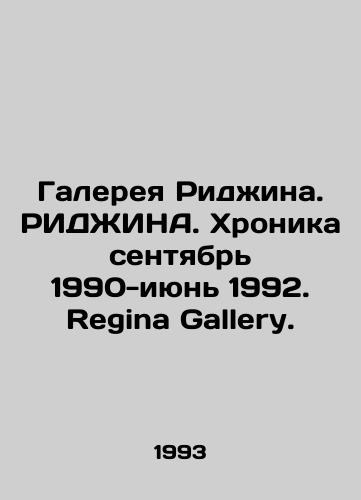 Galereya Ridzhina. RIDZhINA. Khronika sentyabr 1990-iyun 1992. Regina Gallery./Regina Gallery. Regina. Chronicle September 1990-June 1992. Regina Gallery. In Russian - landofmagazines.com