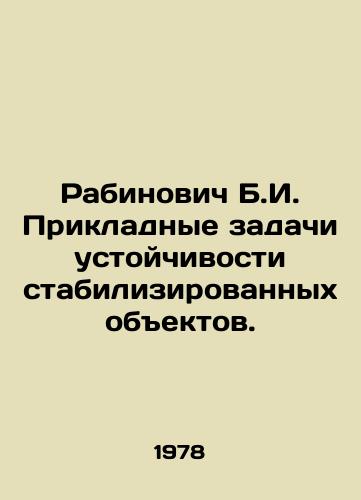 Rabinovich B.I. Prikladnye zadachi ustoychivosti stabilizirovannykh obektov./Rabinovich B.I. Applied problems of stability of stabilized objects. In Russian - landofmagazines.com