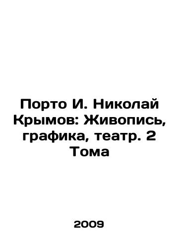 Porto I. Nikolay Krymov: Zhivopis, grafika, teatr. 2 Toma/Porto I. Nikolai Krymov: Painting, Graphics, Theatre. 2 Volumes In Russian - landofmagazines.com