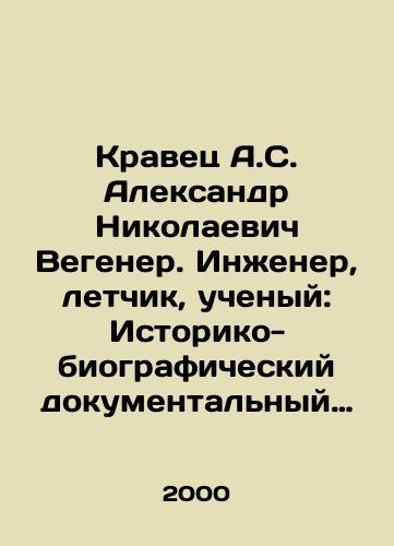 Kravets A.S. Aleksandr Nikolaevich Vegener. Inzhener, letchik, uchenyy: Istoriko-biograficheskiy dokumentalnyy ocherk./Kravets Alexander Nikolaevich Wegener. Engineer, pilot, scientist: Historical and biographical documentary essay. In Russian - landofmagazines.com