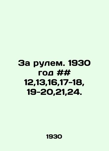 Za rulem. 1930 god ## 12,13,16,17-18, 19-20,21,24./Driving. 1930 # # 12,13,16,17-18, 19-20,21,24. In Russian - landofmagazines.com