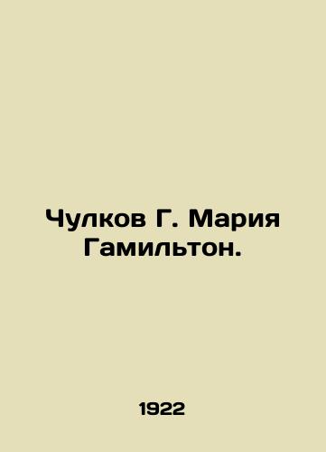 Chulkov G. Mariya Gamilton./Stockings by G. Maria Hamilton. In Russian - landofmagazines.com