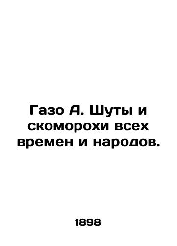 Gazo A. Shuty i skomorokhi vsekh vremen i narodov./Gazo A. Jesters and shepherds of all times and peoples. In Russian - landofmagazines.com
