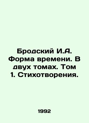 Brodskiy I.A. Forma vremeni. V dvukh tomakh. Tom 1. Stikhotvoreniya./Brodsky I.A. The Shape of Time. In two volumes. Volume 1. Poems. In Russian - landofmagazines.com