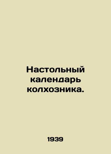 Nastolnyy kalendar kolkhoznika./The collective farmers table calendar. In Russian - landofmagazines.com