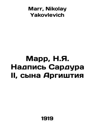 Marr, N.Ya. Nadpis Sardura II, syna Argishtiya/Marr, N.Y. The inscription of Sardur II, son of Argishti In Russian - landofmagazines.com