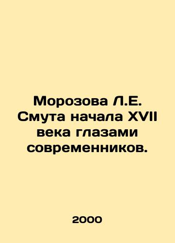 Morozova L.E. Smuta nachala XVII veka glazami sovremennikov./Morozova L.E. Trouble of the early seventeenth century through the eyes of contemporaries. In Russian - landofmagazines.com