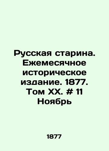 Russkaya starina. Ezhemesyachnoe istoricheskoe izdanie. 1877. Tom XX. # 11 Noyabr/Russian Old Man. Monthly Historical Edition. 1877. Volume XX. # 11 November In Russian - landofmagazines.com