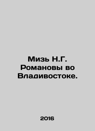 Miz N.G. Romanovy vo Vladivostoke./The Miz of N.G. Romanov in Vladivostok. In Russian - landofmagazines.com
