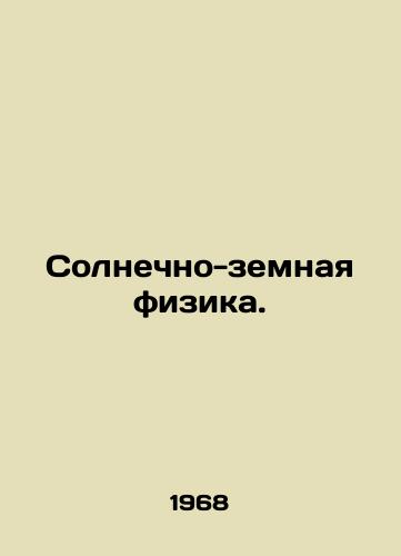 Solnechno-zemnaya fizika./Solar-terrestrial physics. In Russian - landofmagazines.com