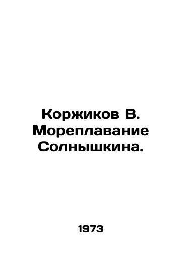 Korzhikov V. Moreplavanie Solnyshkina./Korzhikov V. Navigation Solnyshkina. In Russian - landofmagazines.com