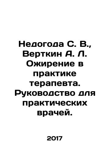 Nedogoda S. V.,  Vertkin A. L. Ozhirenie v praktike terapevta. Rukovodstvo dlya prakticheskikh vrachey./The Disadvantage of S. V.,  Vertkin A. L. Obesity in GP Practice. A Guide for Practitioners. In Russian - landofmagazines.com