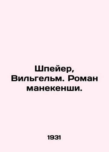 Shpeyer, Vilgelm. Roman manekenshi./Speier, Wilhelm. Roman mannequins. In Russian - landofmagazines.com