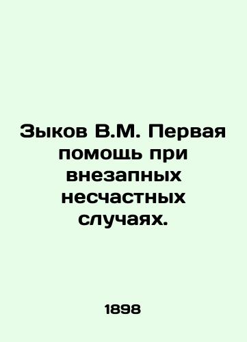 Zykov V.M. Pervaya pomoshch pri vnezapnykh neschastnykh sluchayakh./Zykov V.M. First aid in case of sudden accidents. In Russian - landofmagazines.com
