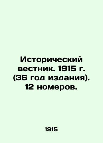 Istoricheskiy vestnik. 1915 g. (36 god izdaniya). 12 nomerov./istorical Gazette. 1915 (36 year of publication). 12 issues In Russian - landofmagazines.com